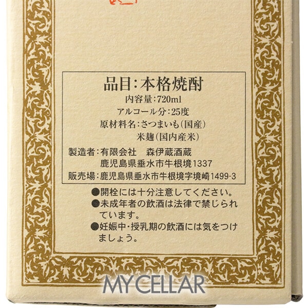 森伊蔵 720ml 箱付の通販ショップ・価格相場 | MY CELLAR