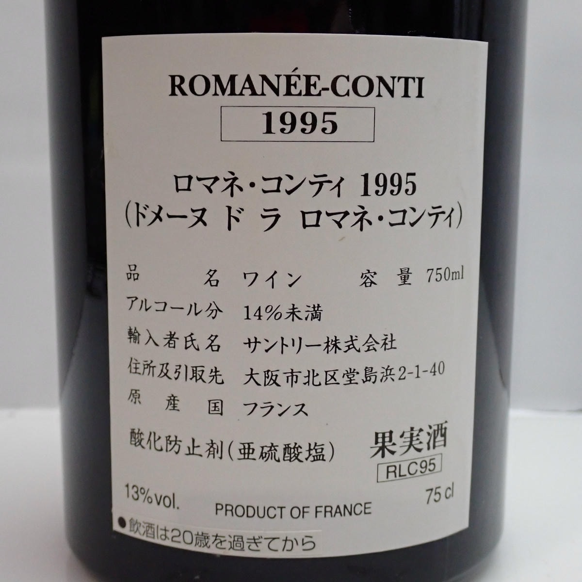 DRC ROMANEE-CONTI（ロマネ コンティ）1995 サントリー 箱なし ※液面