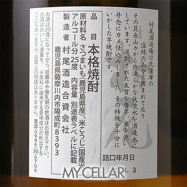 村尾 1800ml 箱なしの通販ショップ・価格相場 | MY CELLAR