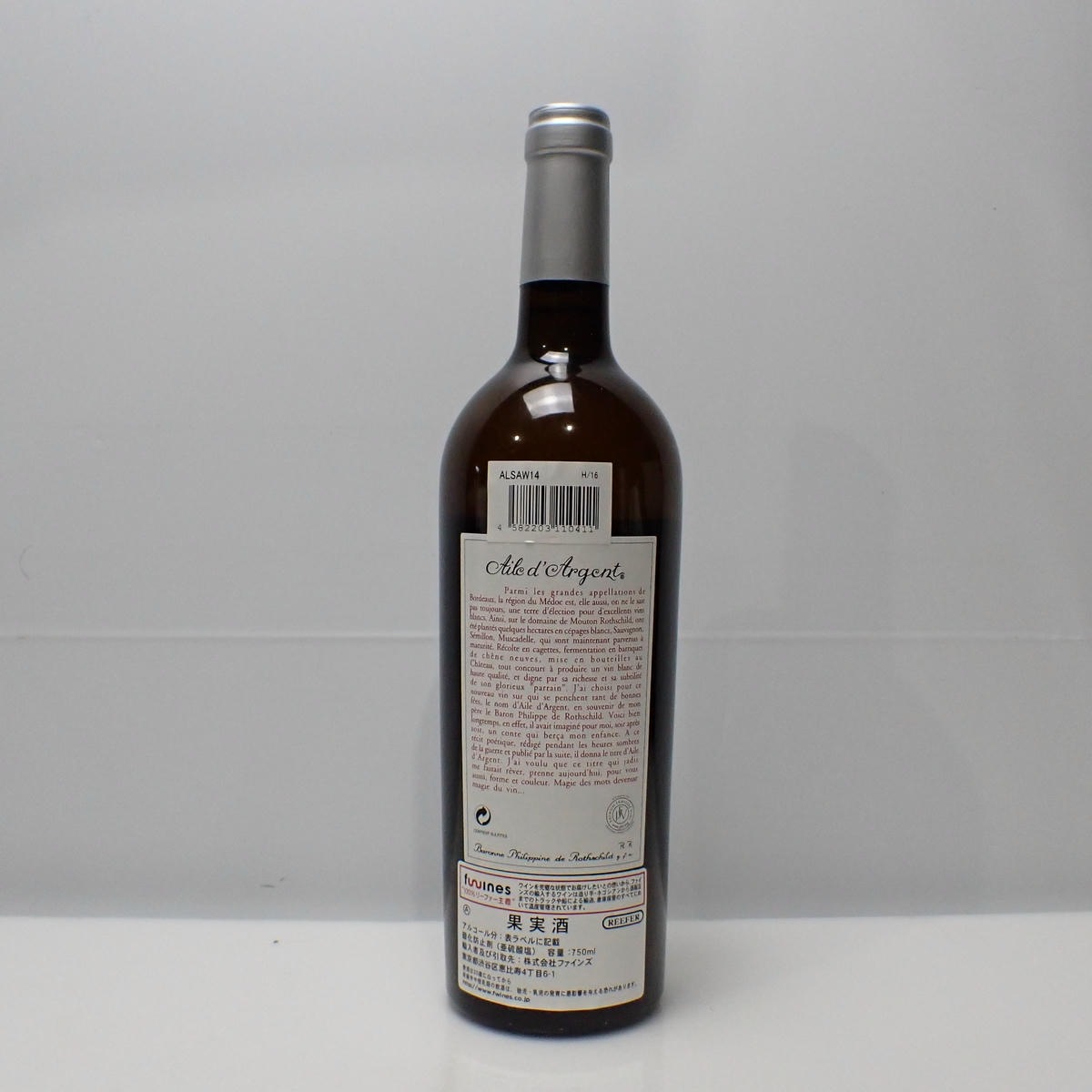 Chateau Mouton Rothschild（シャトー ムートン ロートシルト）エール
