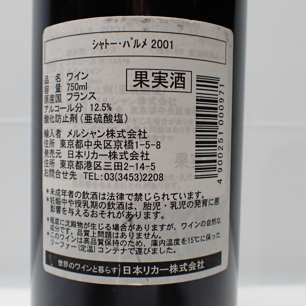 Chateau Palmer（シャトー パルメ）2001 箱なしの通販ショップ・価格
