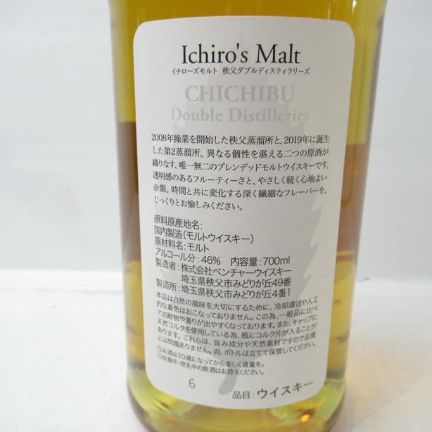 Ichiros Malt（イチローズモルト）DD 秩父 ダブル ディスティラリーズ