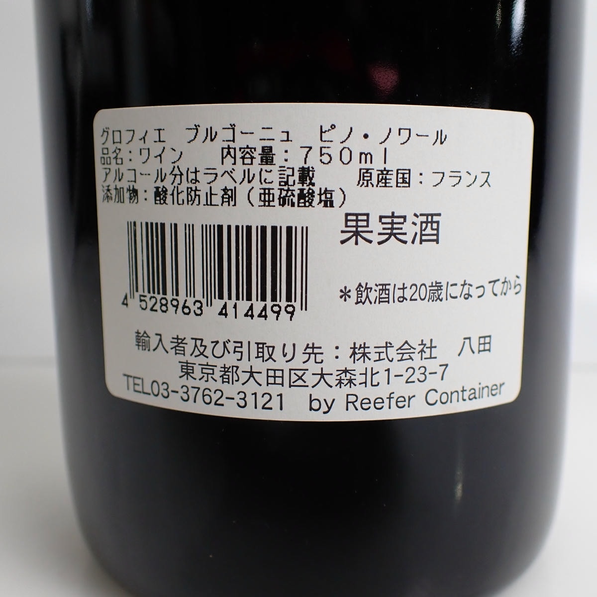 Robert Groffier Pere & Fils（ロベール グロフィエ ペール エ フィス