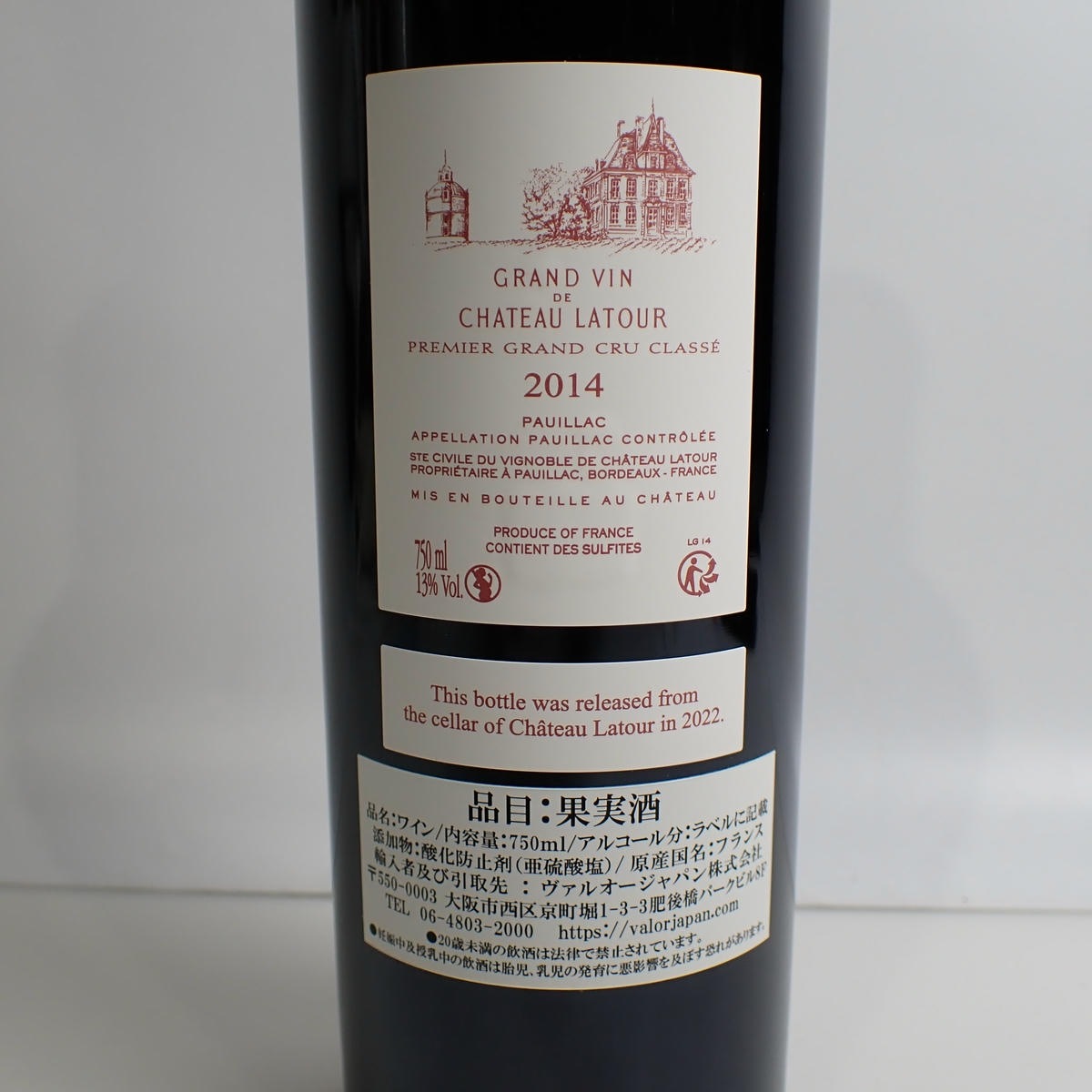 CHATEAU LATOUR（シャトー ラトゥール）2014 箱なしの通販ショップ