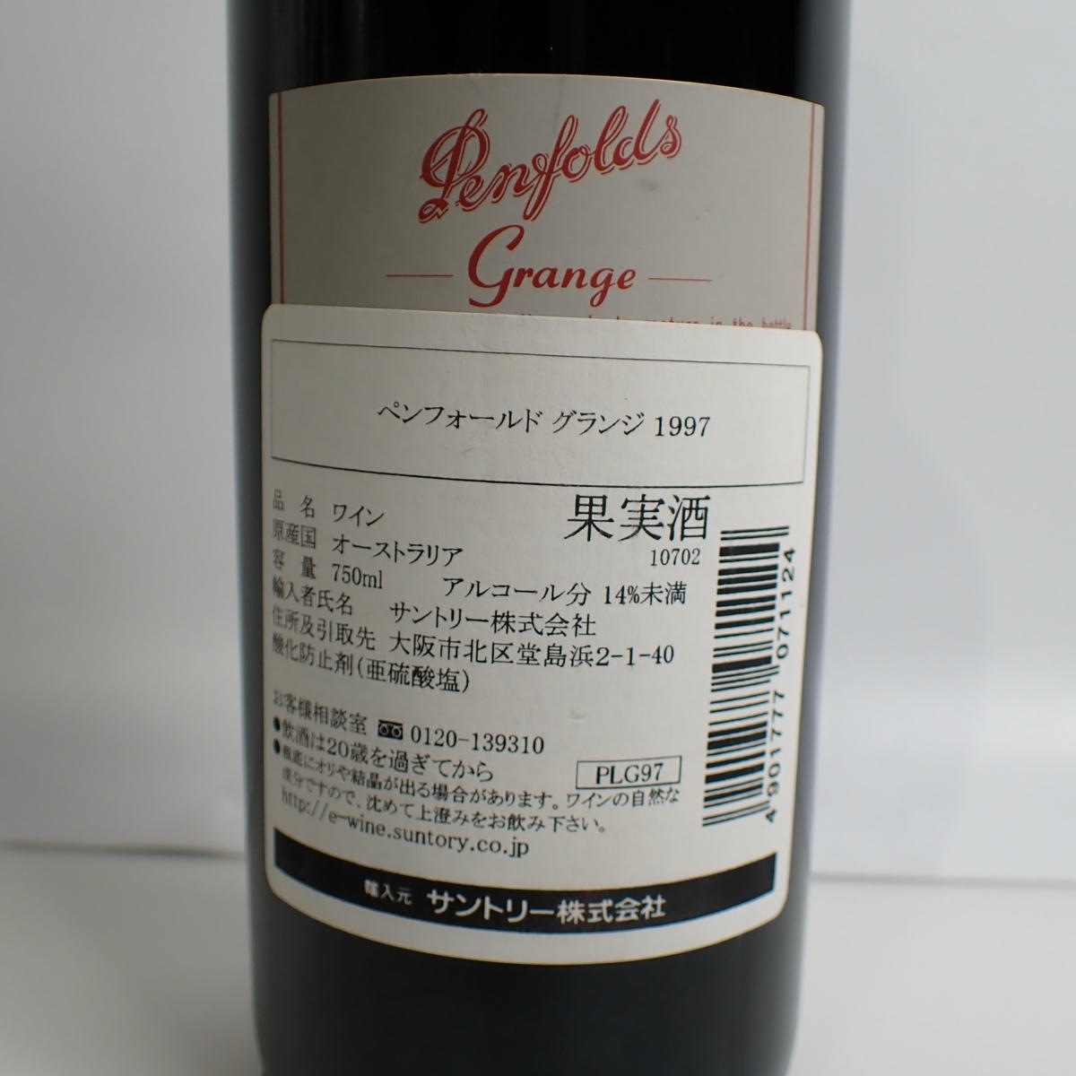 Penfolds（ペンフォールズ）グランジ BIN 95 1997-1998 箱なしの通販