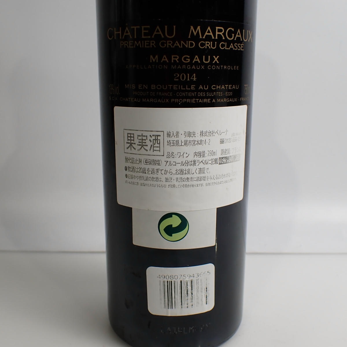 CHATEAU MARGAUX（シャトー マルゴー）2014 箱なしの通販ショップ
