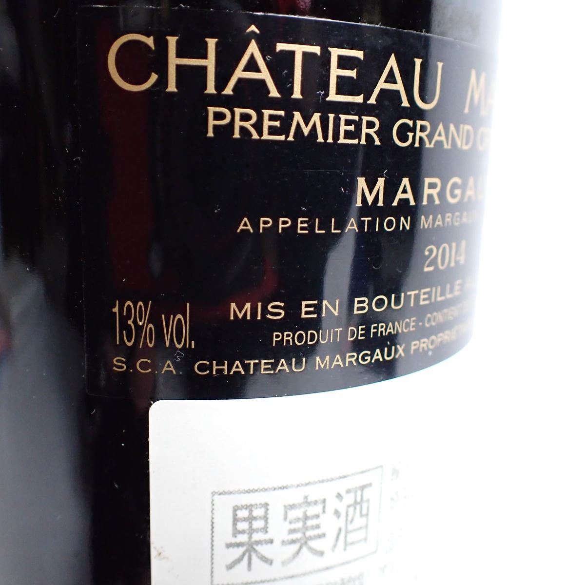 CHATEAU MARGAUX（シャトー マルゴー）2014 箱なしの通販ショップ