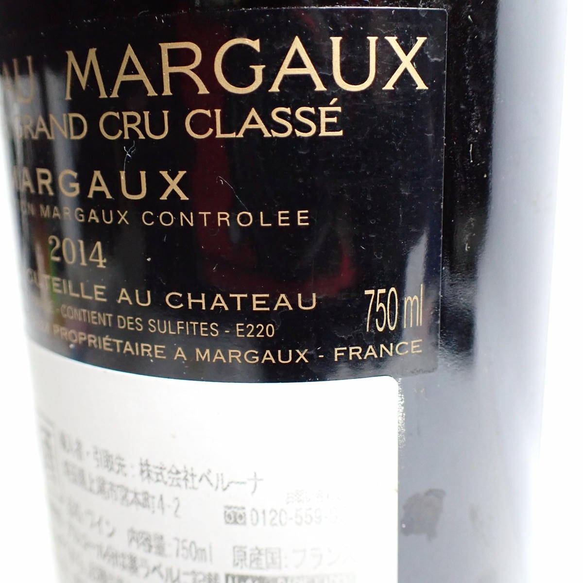 CHATEAU MARGAUX（シャトー マルゴー）2014 箱なしの通販ショップ