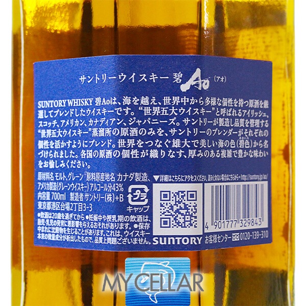 サントリー 碧 ワールドウイスキー 箱なし │ SUNTORY WORLD WHISKY Ao
