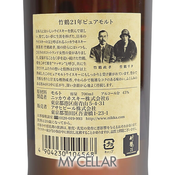 ニッカ 竹鶴 21年 箱付 │ NIKKA TAKETSURU PURE MALT 21 YEARS OLD