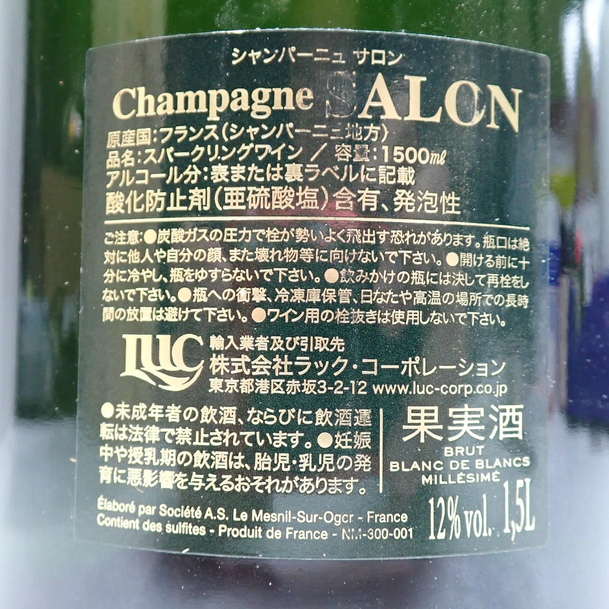 SALON（サロン）ブラン ド ブラン ル メニル ブリュット 2004 マグナム