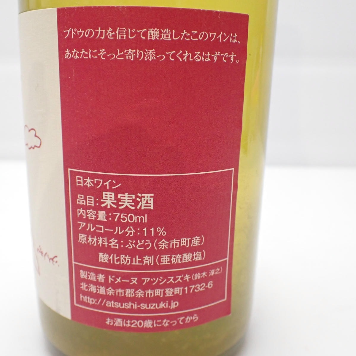 Domaine Atsushi Suzuki（ドメーヌ アツシ スズキ）ヨイチ ブラン