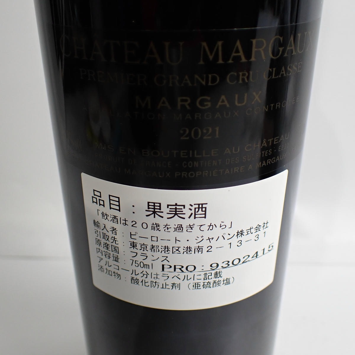 CHATEAU MARGAUX（シャトー マルゴー）プルミエ グラン クリュ