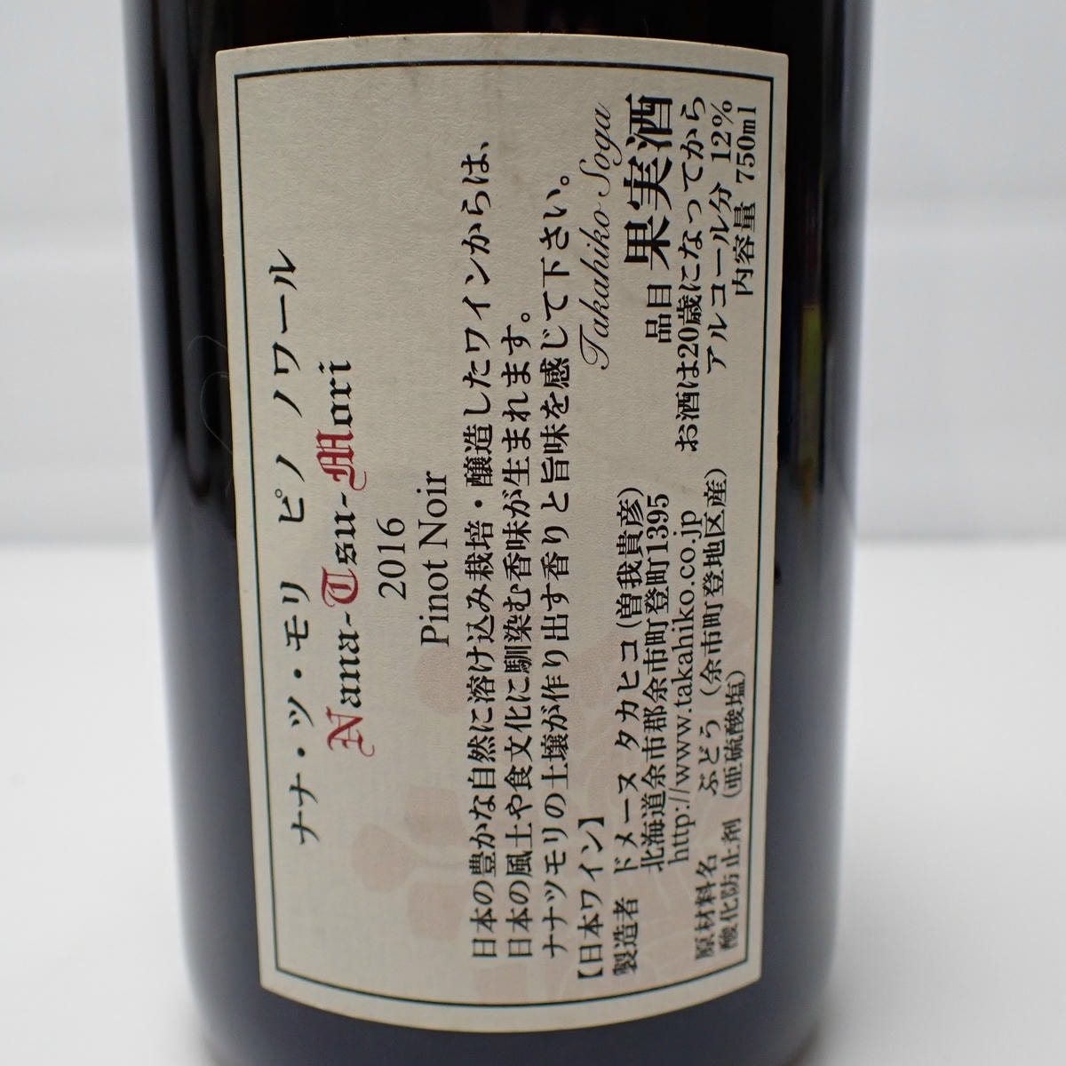 Domaine Takahiko Soga（ドメーヌ タカヒコ ソガ）ナナツモリ ピノ