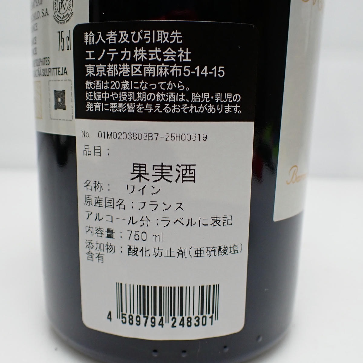 Chateau Mouton Rothschild（シャトー ムートン ロートシルト）2017 箱