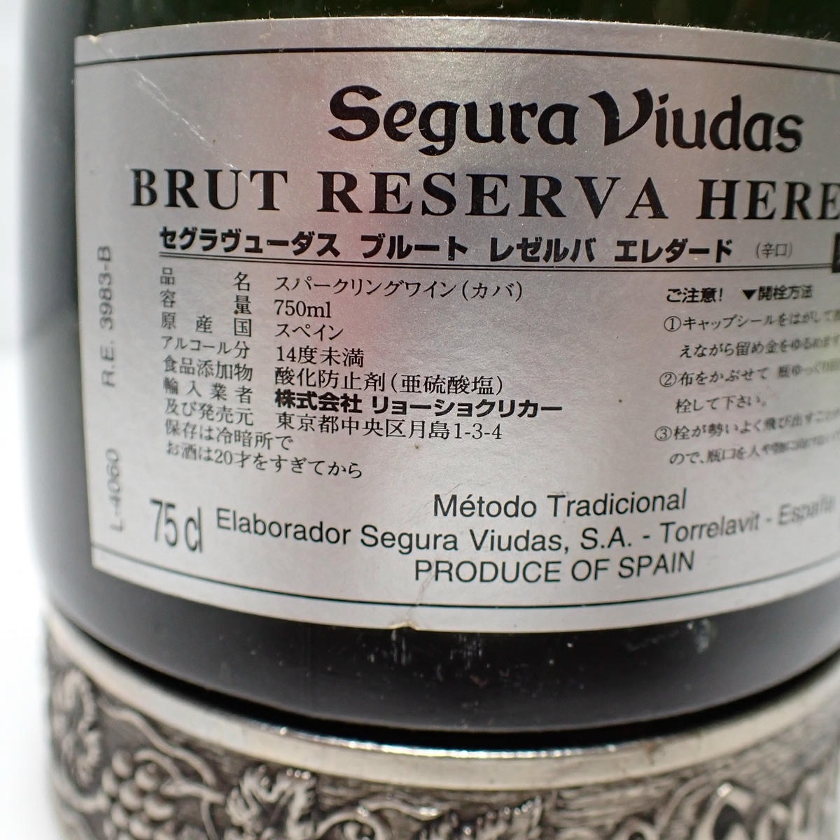 Segura Viudas（セグラ ヴューダス）ブルート レゼルバ エレダード 箱