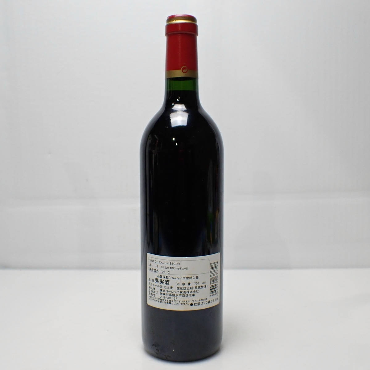 CHATEAU Calon Segur（シャトー カロン セギュール）2001 箱なし ※オリ