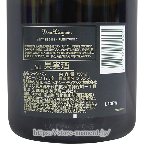ɥڥ˥ P2 2006  Dom Perignon Vintage 2006 Plenitude2