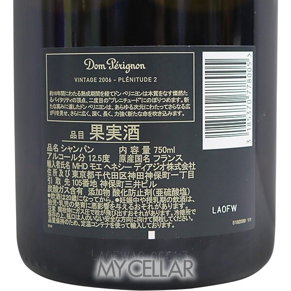 ドンペリニヨン P2 2006 箱なし │ Dom Perignon Vintage 2006