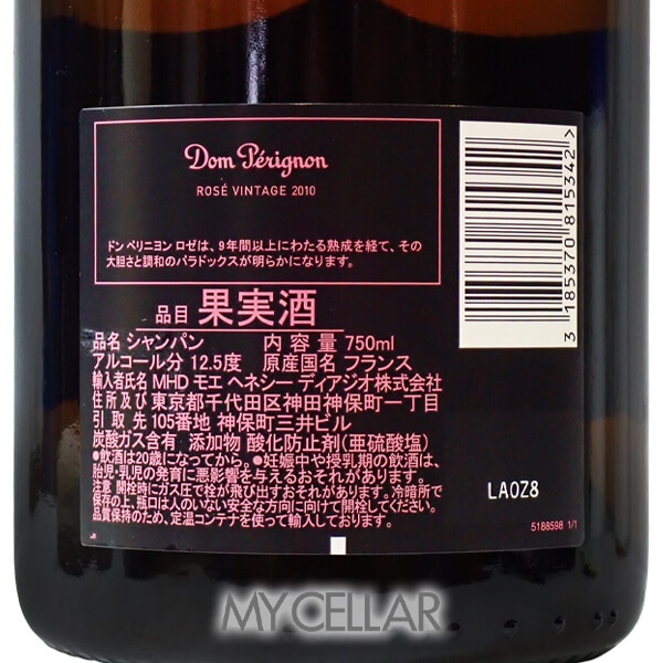 ドンペリニヨン ロゼ 2010 箱なし │ Dom Perignon Rose Vintage 2010