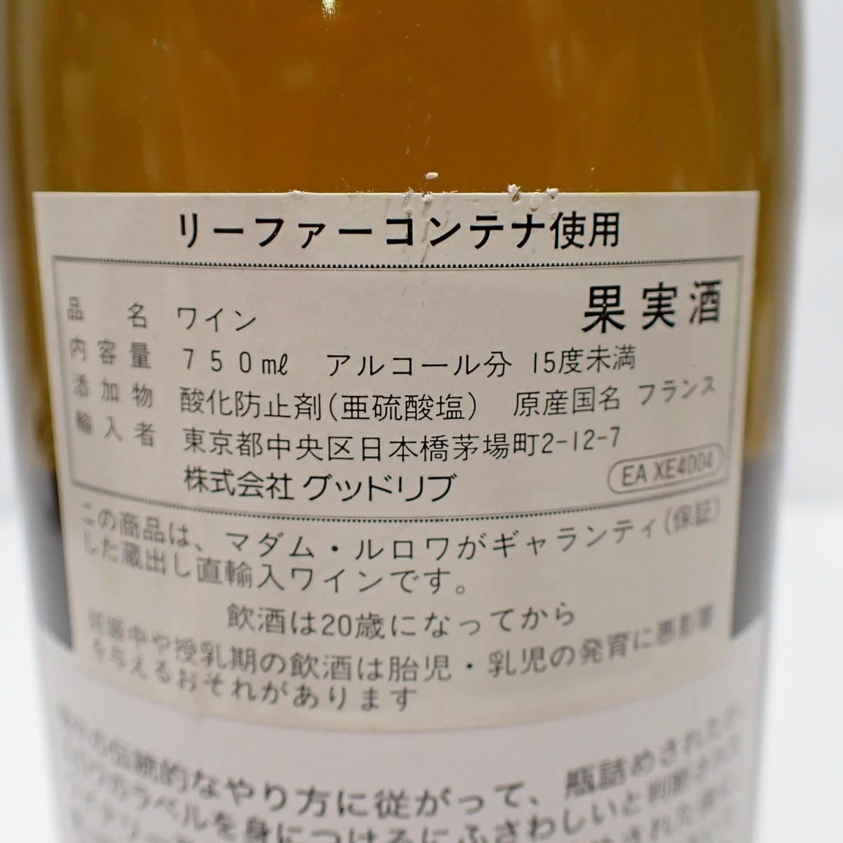 MAISON LEROY（メゾン ルロワ）ブルゴーニュ アリゴテ 2003 箱なし