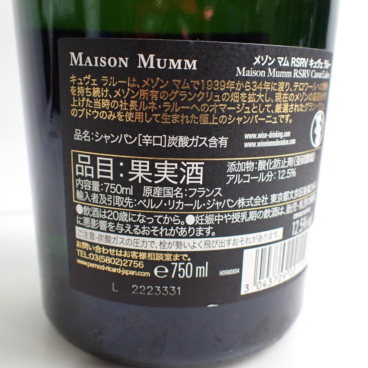 MAISON MUMM（メゾン マム）RSRV キュヴェ ラルー 2008 箱なしの通販