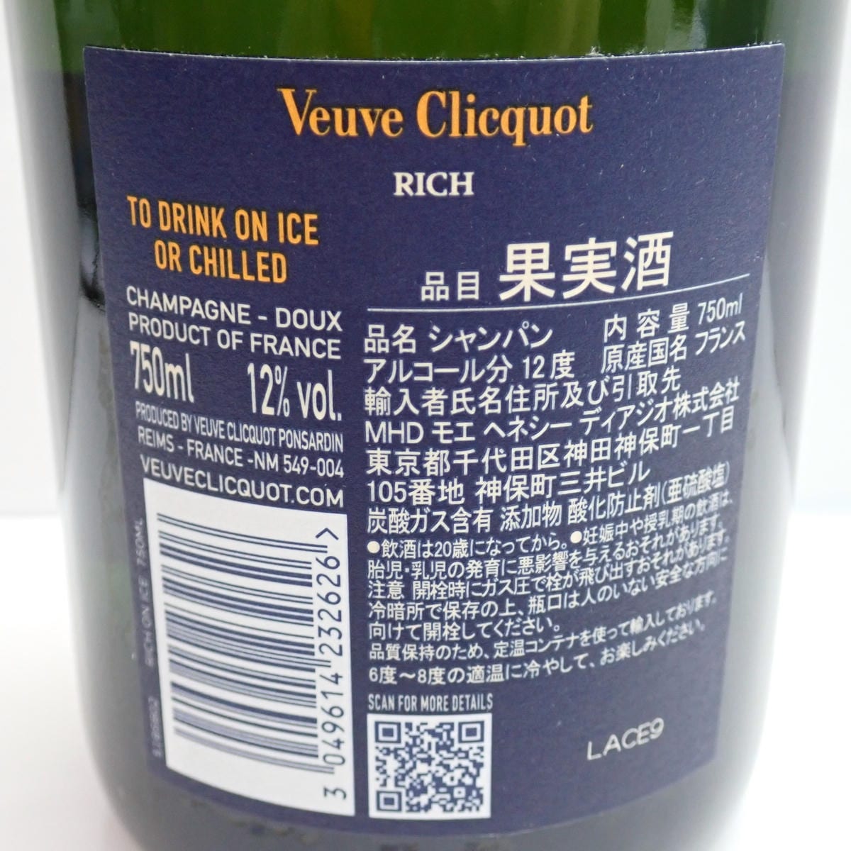 Veuve Clicquot（ヴーヴ クリコ）リッチ オン アイス 箱なしの通販