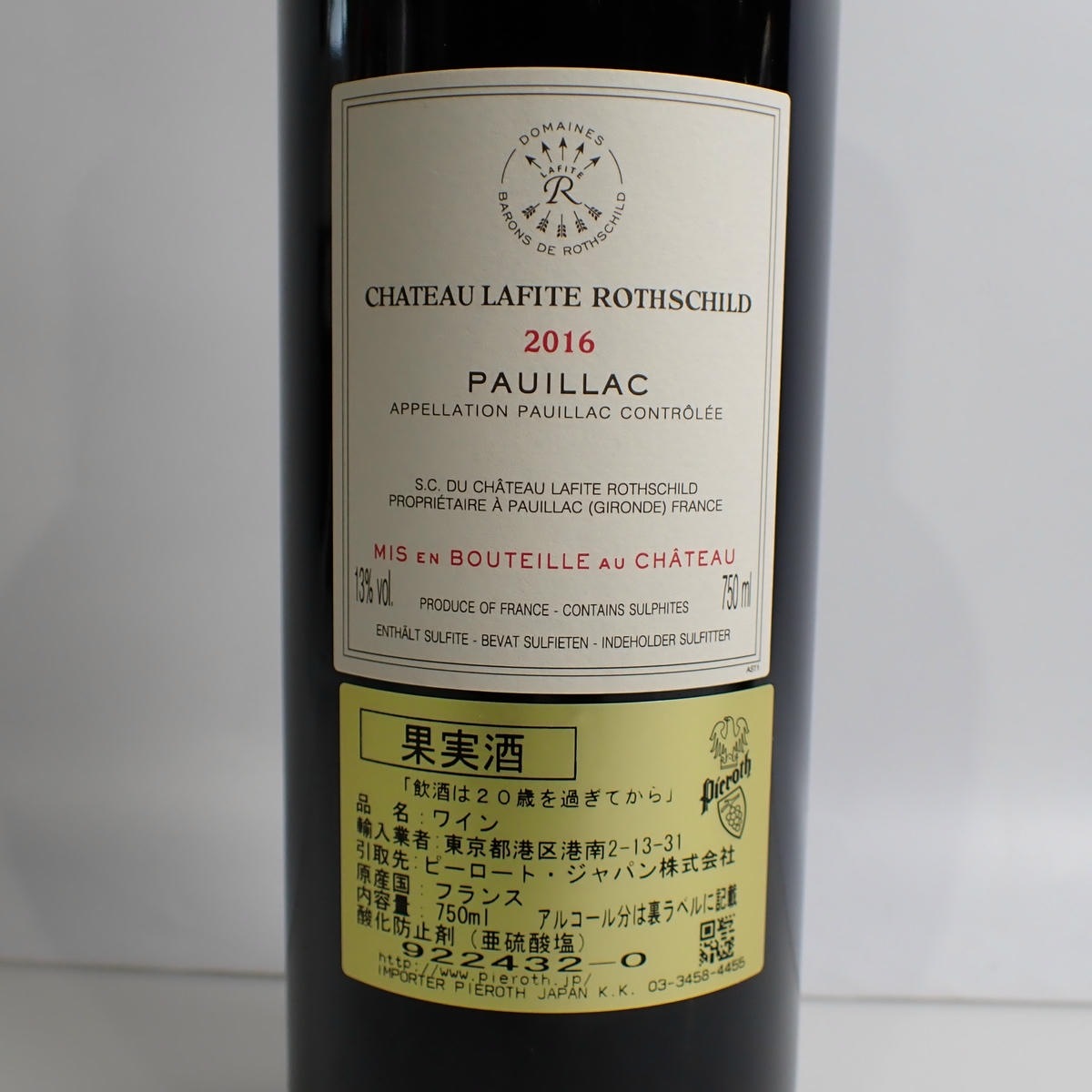 CHATEAU LAFITE ROTHSCHILD（シャトー ラフィット ロートシルト）2016