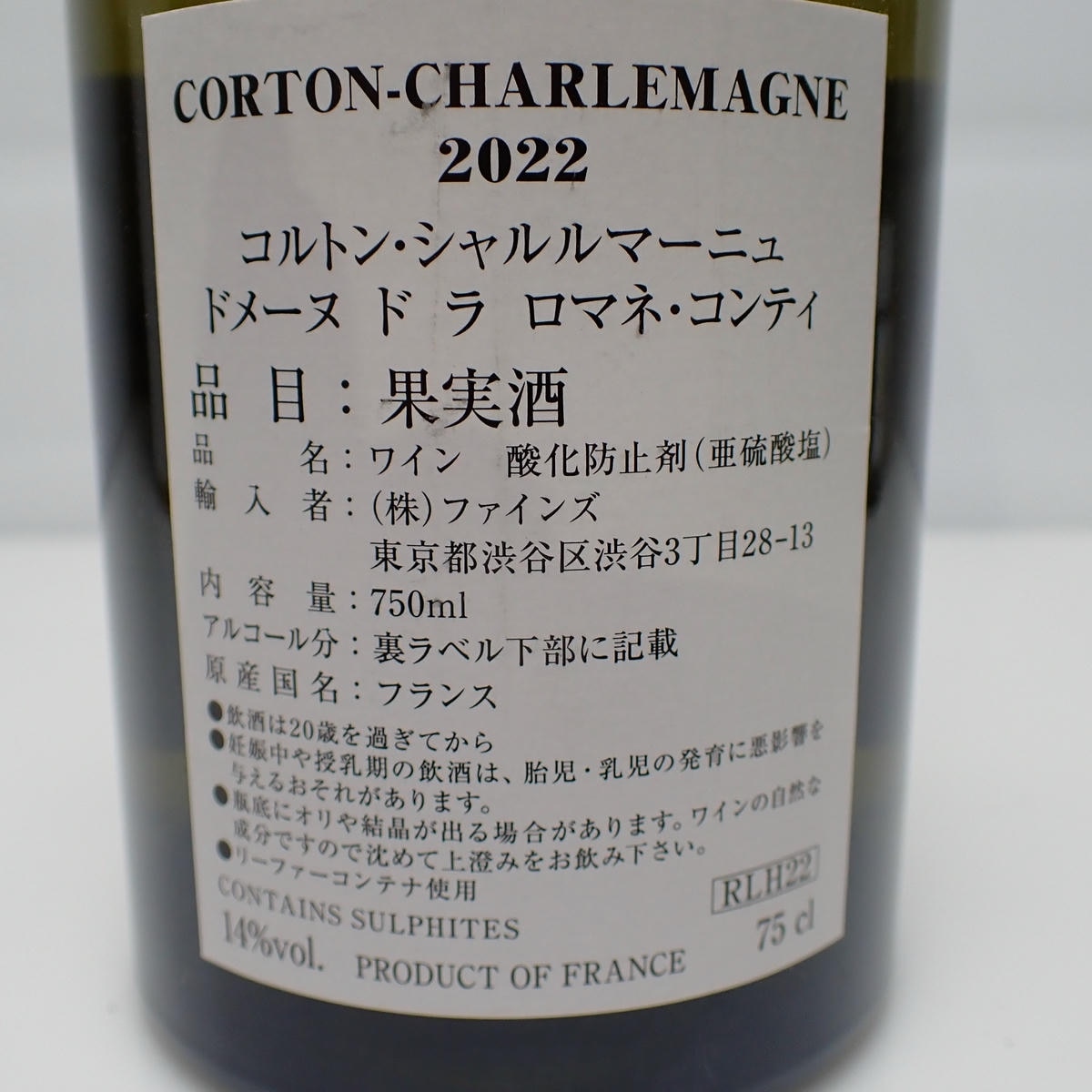 DRC CORTON-CHARLEMAGNE（コルトン シャルルマーニュ）2022 ファインズ
