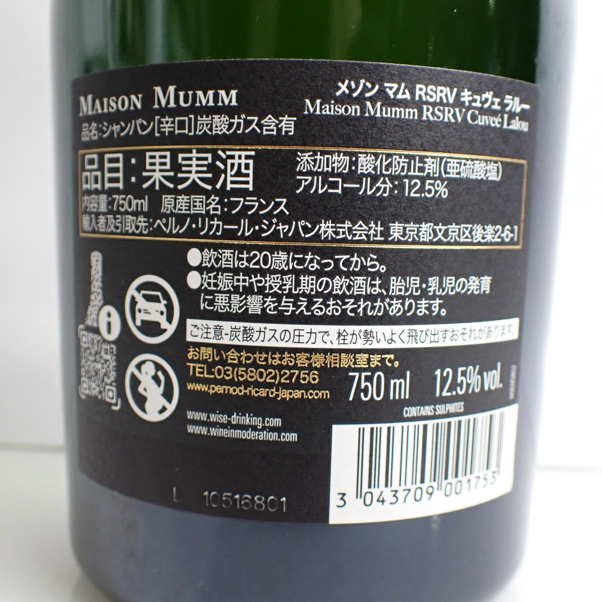 MAISON MUMM（メゾン マム）RSRV キュヴェ ラルー 2013 箱なしの通販