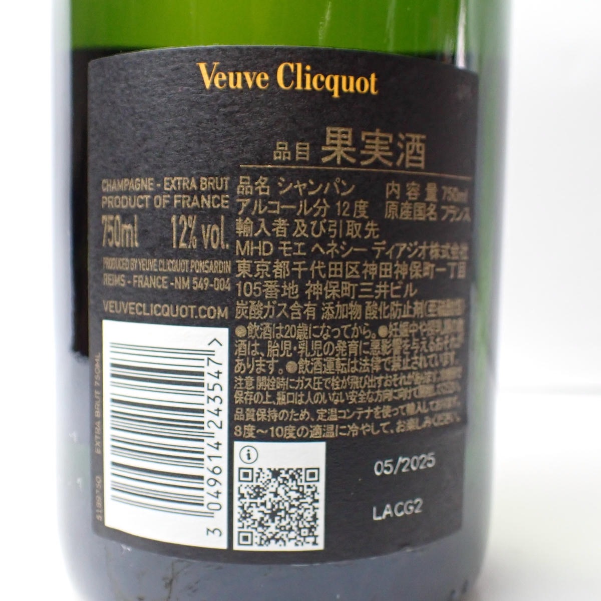 Veuve Clicquot（ヴーヴ クリコ）エクストラ ブリュット エクストラ