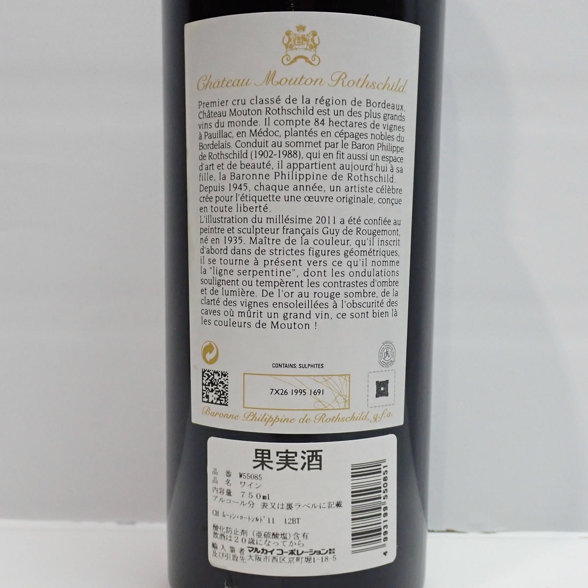 Chateau Mouton Rothschild（シャトー ムートン ロートシルト）2011 箱