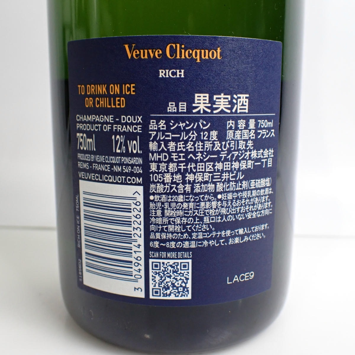Veuve Clicquot（ヴーヴ クリコ）リッチ オン アイス 箱なしの通販