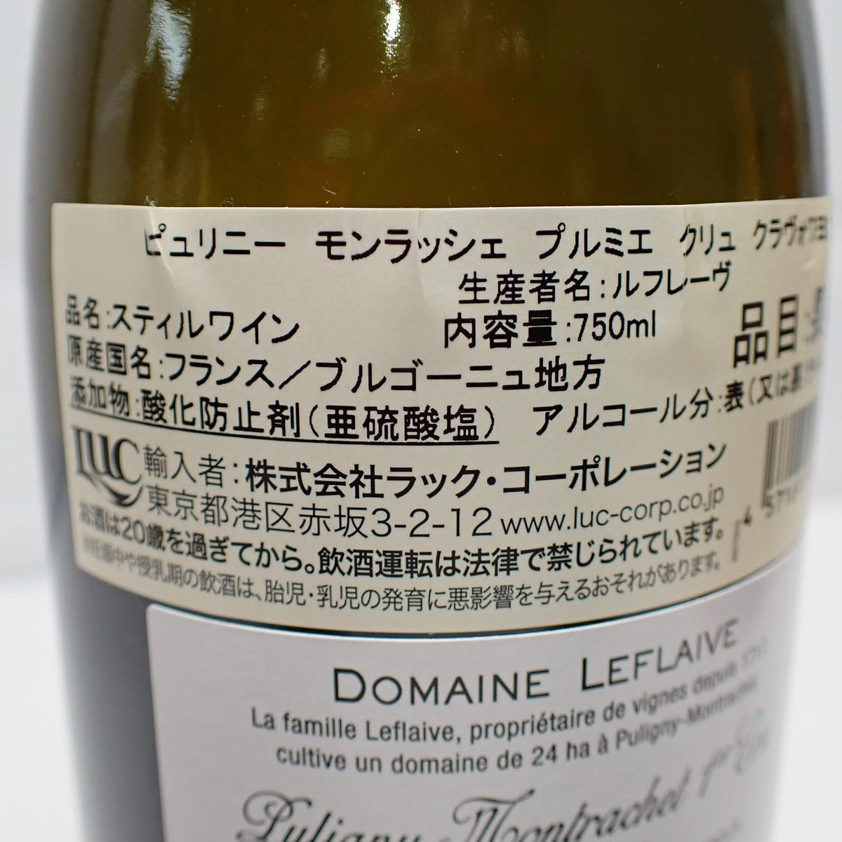 LEFLAIVE（ルフレーヴ）ピュリニー モンラッシェ プルミエクリュ