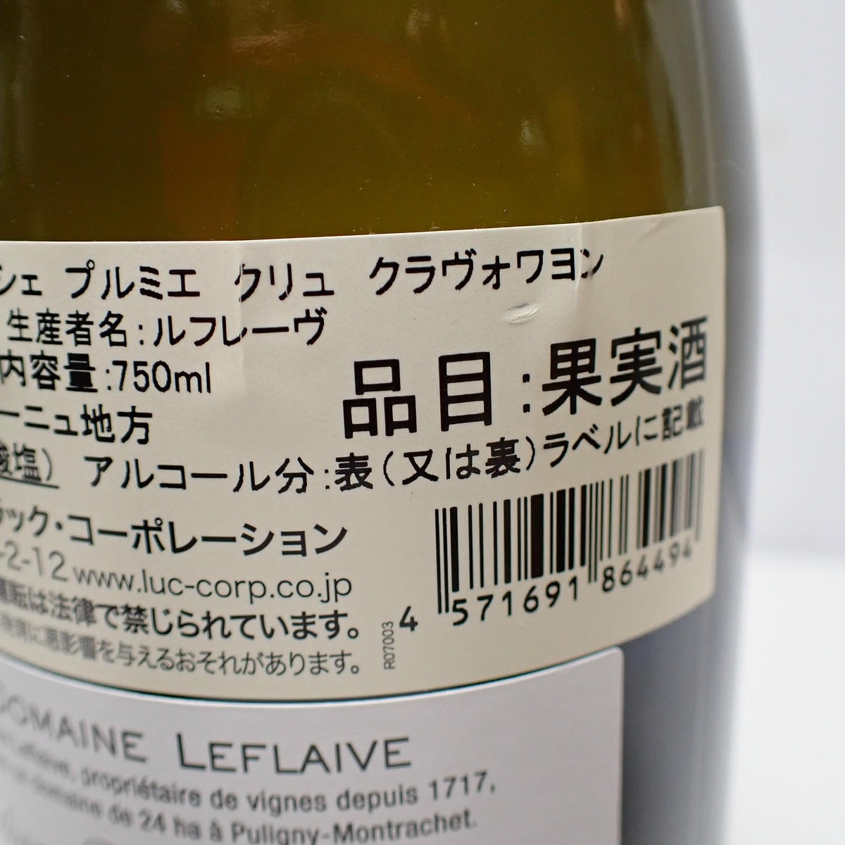 LEFLAIVE（ルフレーヴ）ピュリニー モンラッシェ プルミエクリュ