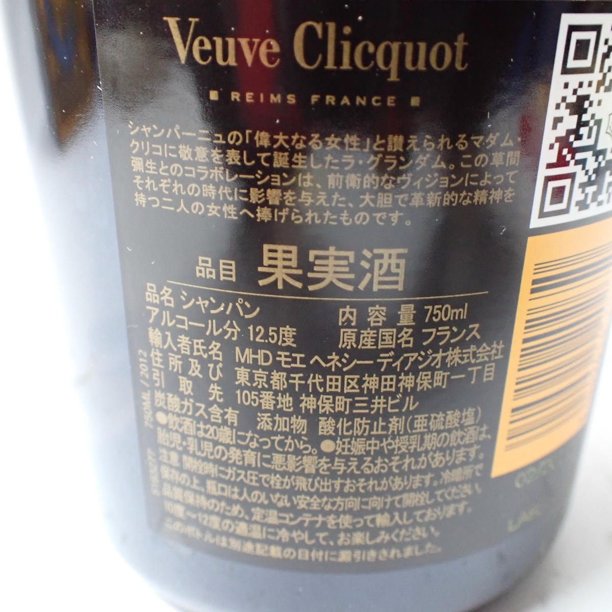 Veuve Clicquot（ヴーヴ クリコ）ラ グランダム イエロー 2012 箱付の