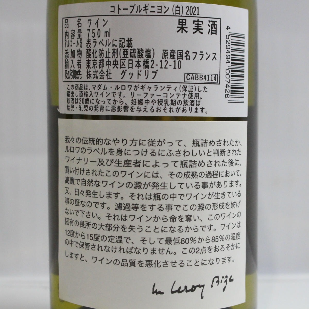 MAISON LEROY（メゾン ルロワ）コトー ブルギニヨン ブラン 2021 箱