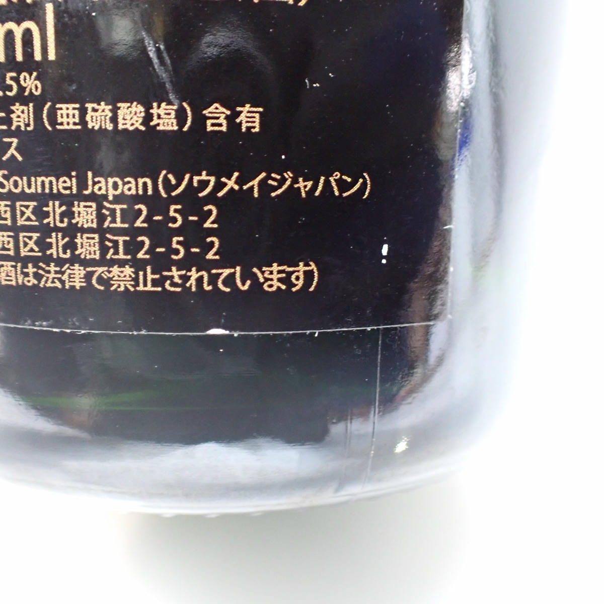 Soumei（ソウメイ）ブリュット 箱なし ※裏ラベルキズの通販ショップ
