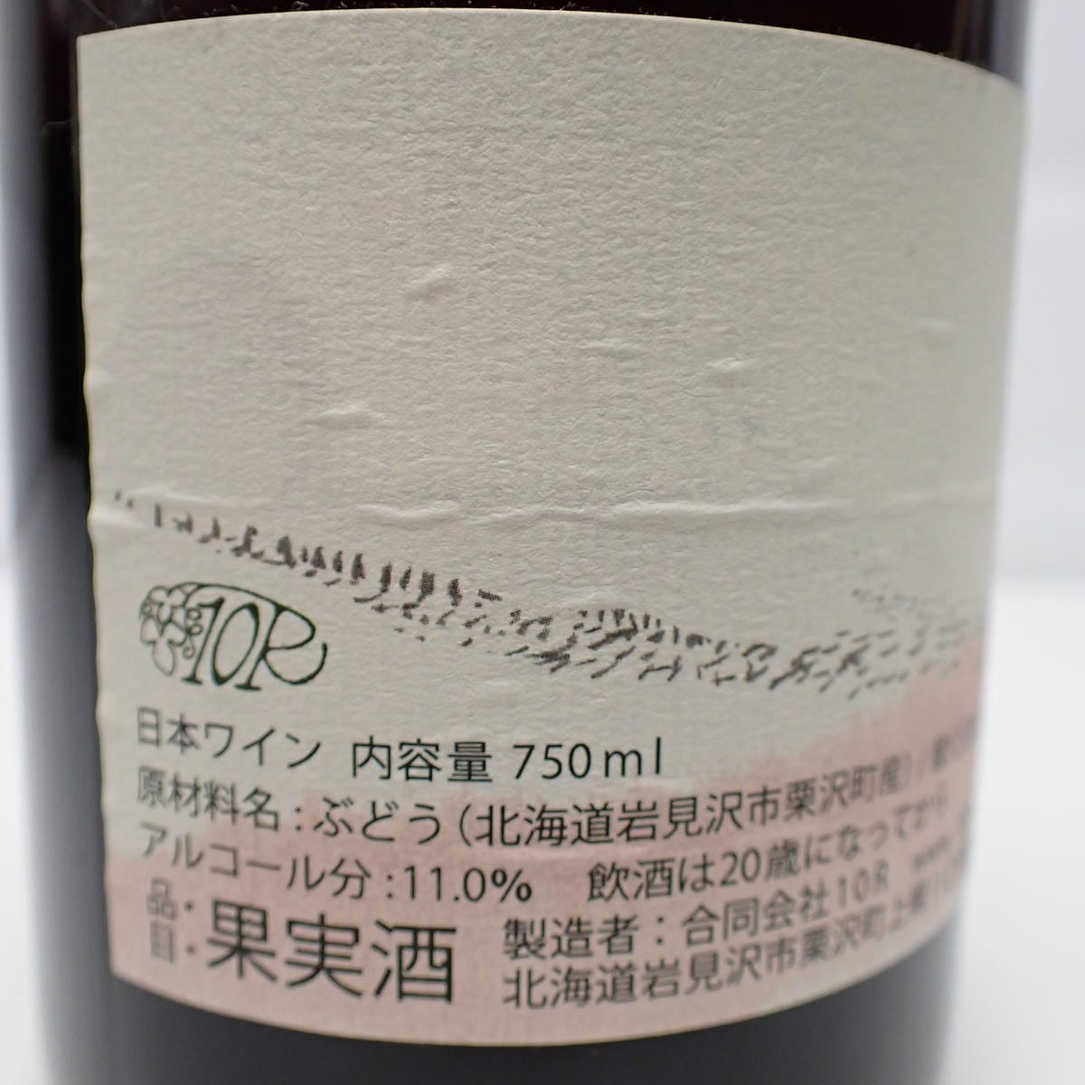 10R WINERY（トアール ワイナリー）上幌ワイン 風 2022 箱なしの通販