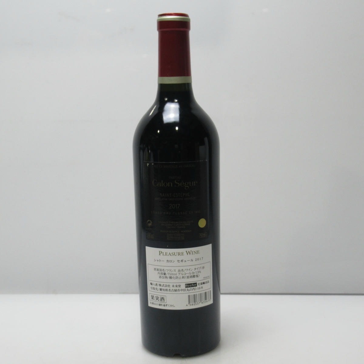 Chateau Calon Segur（シャトー カロン セギュール）2017 箱なしの通販