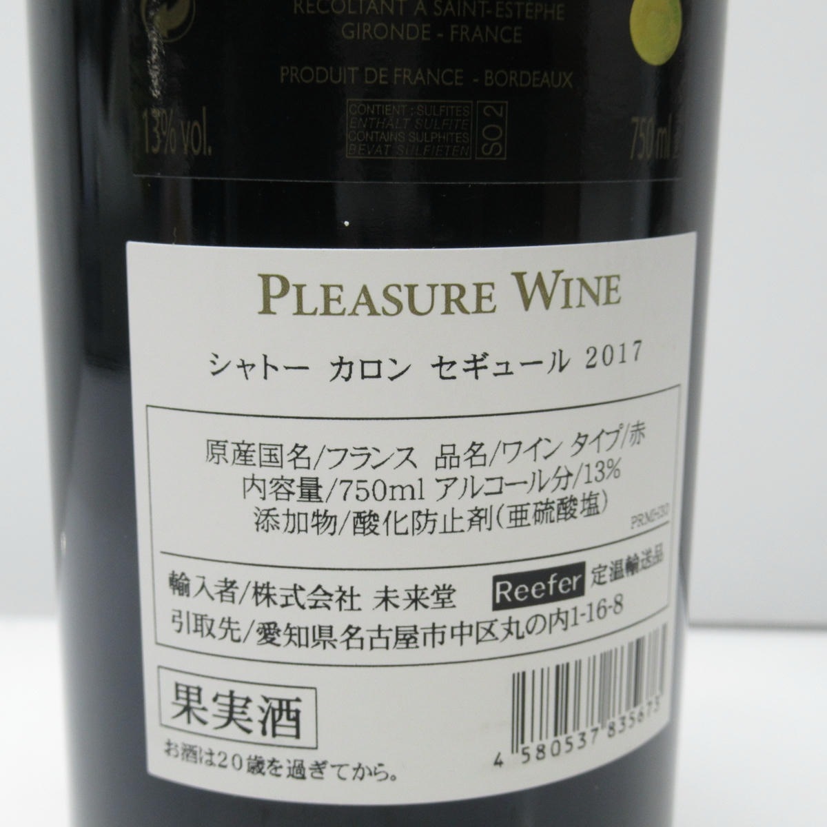 Chateau Calon Segur（シャトー カロン セギュール）2017 箱なしの通販