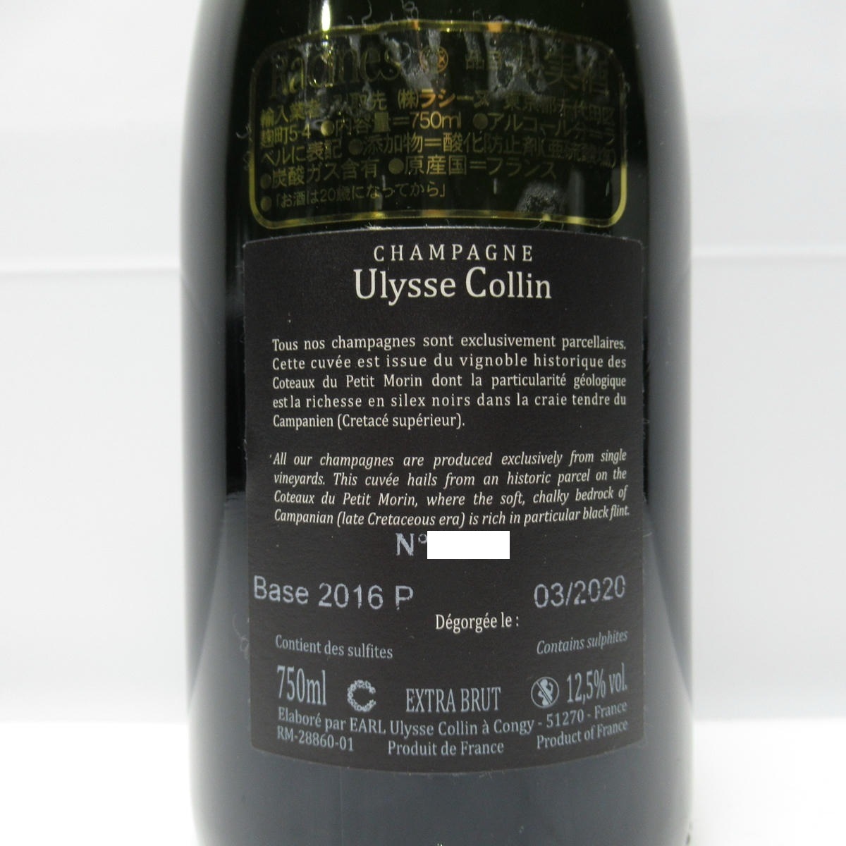 Ulysse Collin（ユリス コラン）ブラン ド ブラン レ ピエリエール 箱