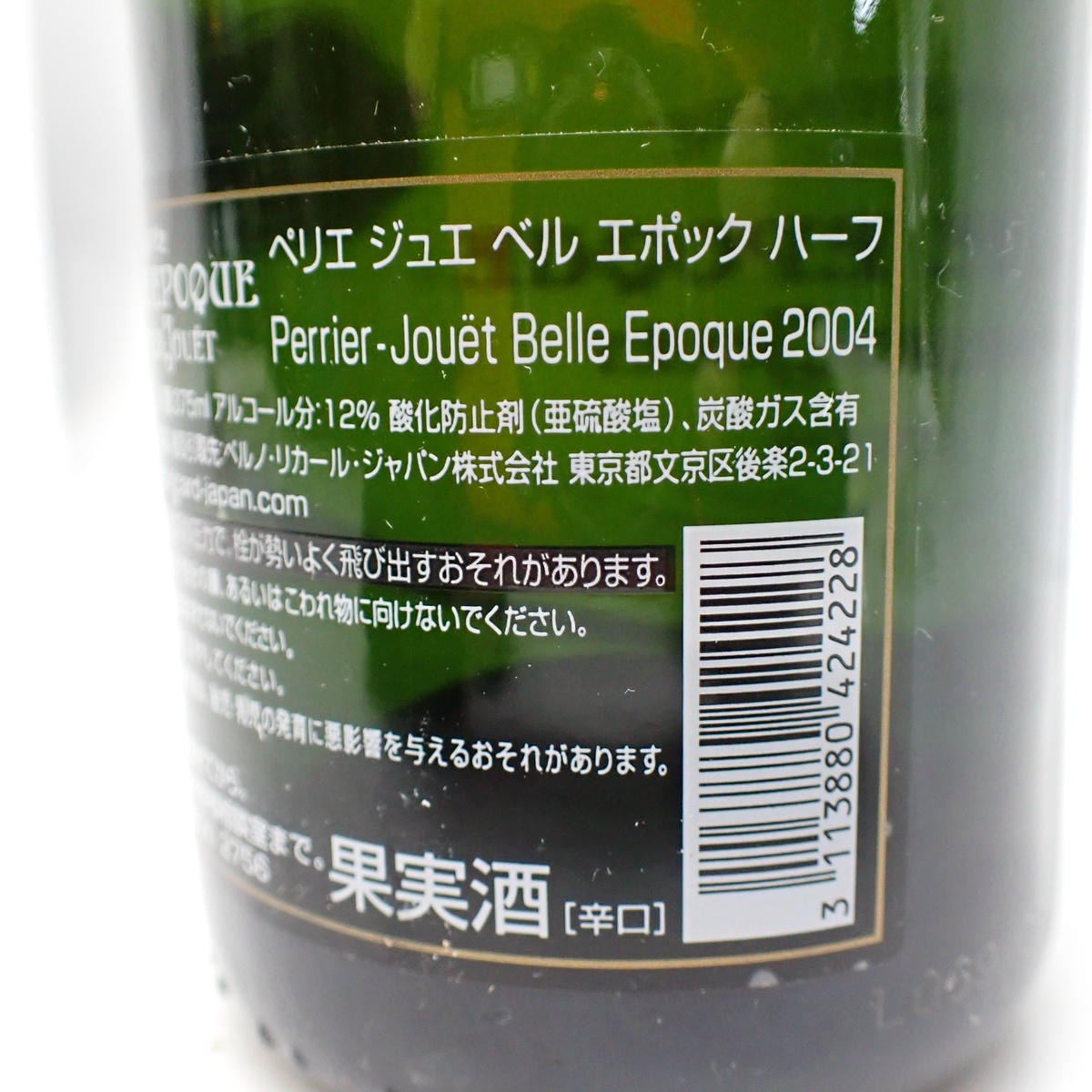 PERRIER-JOUET（ペリエ ジュエ）ベル エポック 2004 ハーフボトル