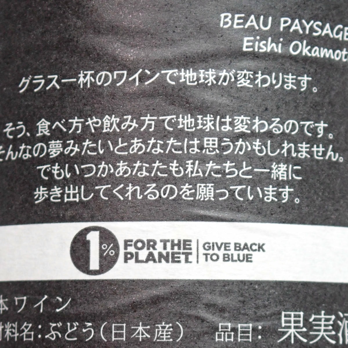 BEAU PAYSAGE（ボー ペイサージュ）ツガネ ラ モンターニュ 2020 箱