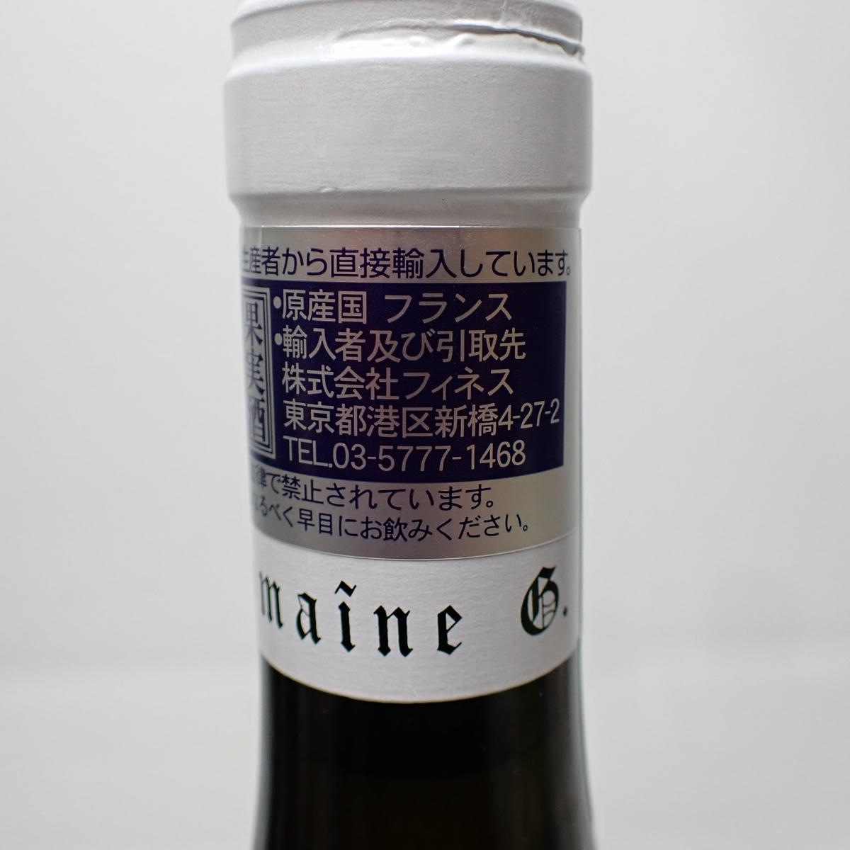 G.Roumier（ジョルジュ ルーミエ）コルトン シャルルマーニュ グラン