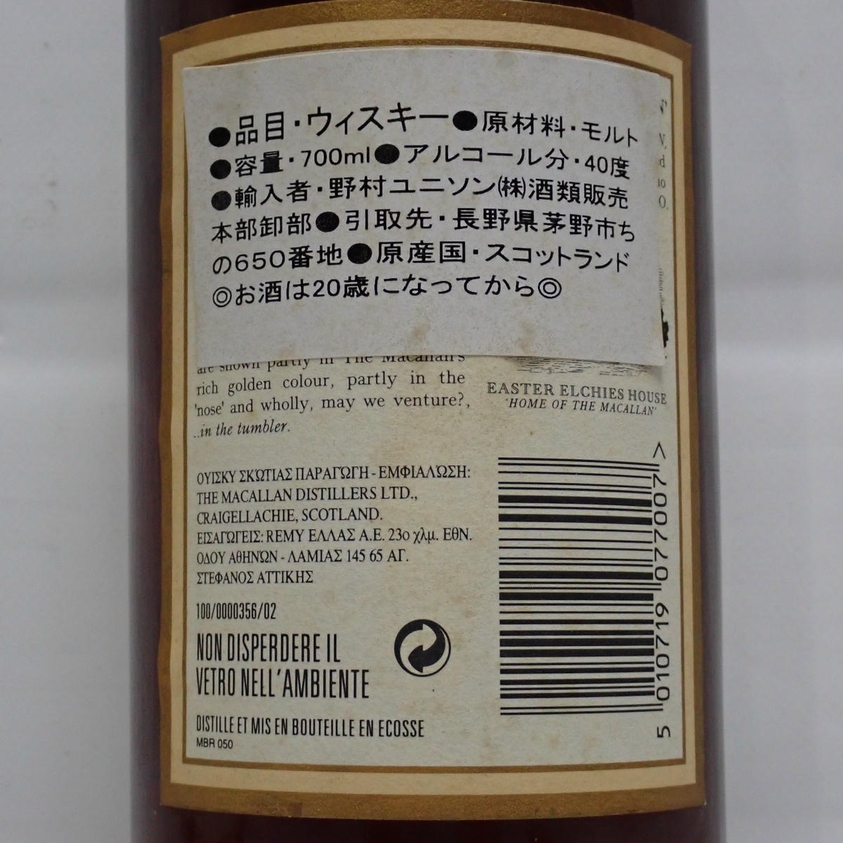The MACALLAN（マッカラン）7年 アルマンド ジオベネッティ 箱付の通販