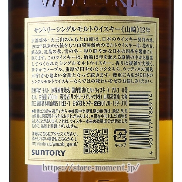 ����ȥ꡼ ���� 12ǯ Ȣ�ʤ� �ڥ����ȥ�åȡ� �� SUNTORY YAMAZAKI AGED 12 YEARS outlet