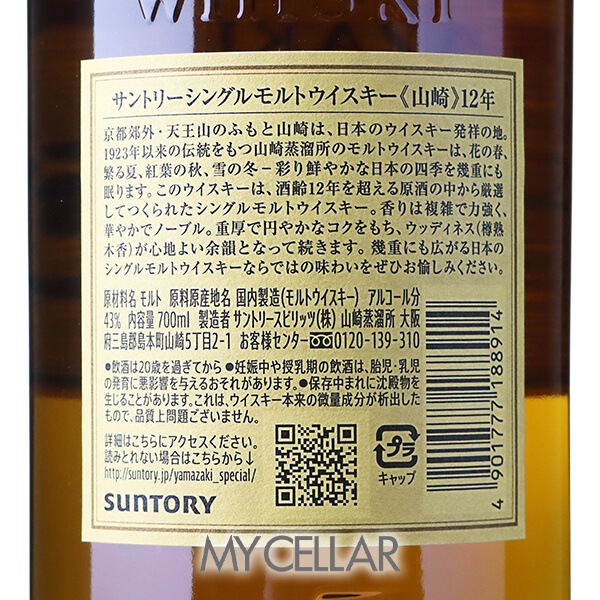 ����ȥ꡼ ���� 12ǯ Ȣ�ʤ� �ڥ����ȥ�åȡ� �� SUNTORY YAMAZAKI AGED 12 YEARS outlet