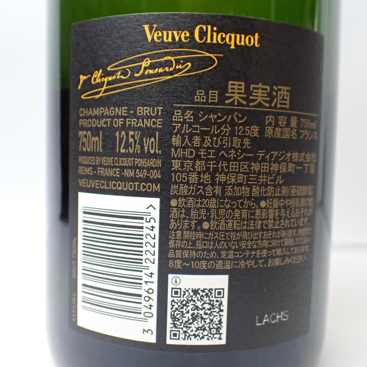 Veuve Clicquot（ヴーヴ クリコ）イエロー ブリュット 箱なし ※ラベル