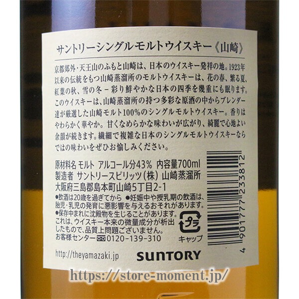 ����ȥ꡼ ���� NV 1923 Ȣ�ʤ� �ڥ����ȥ�åȡ� �� SUNTORY YAMAZAKI NV 1923 outlet